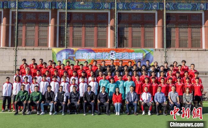 京澳高校足球邀请赛点燃青春交流新篇章