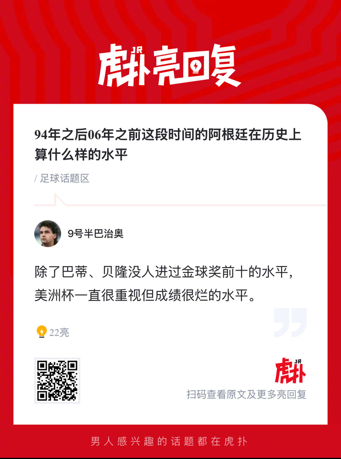 阿根廷足球黄金时代的崛起与巅峰：1994至2006年间