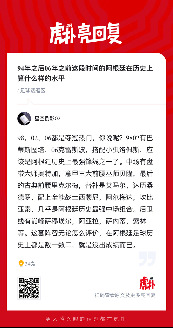 阿根廷足球黄金时代的崛起与巅峰：1994至2006年间