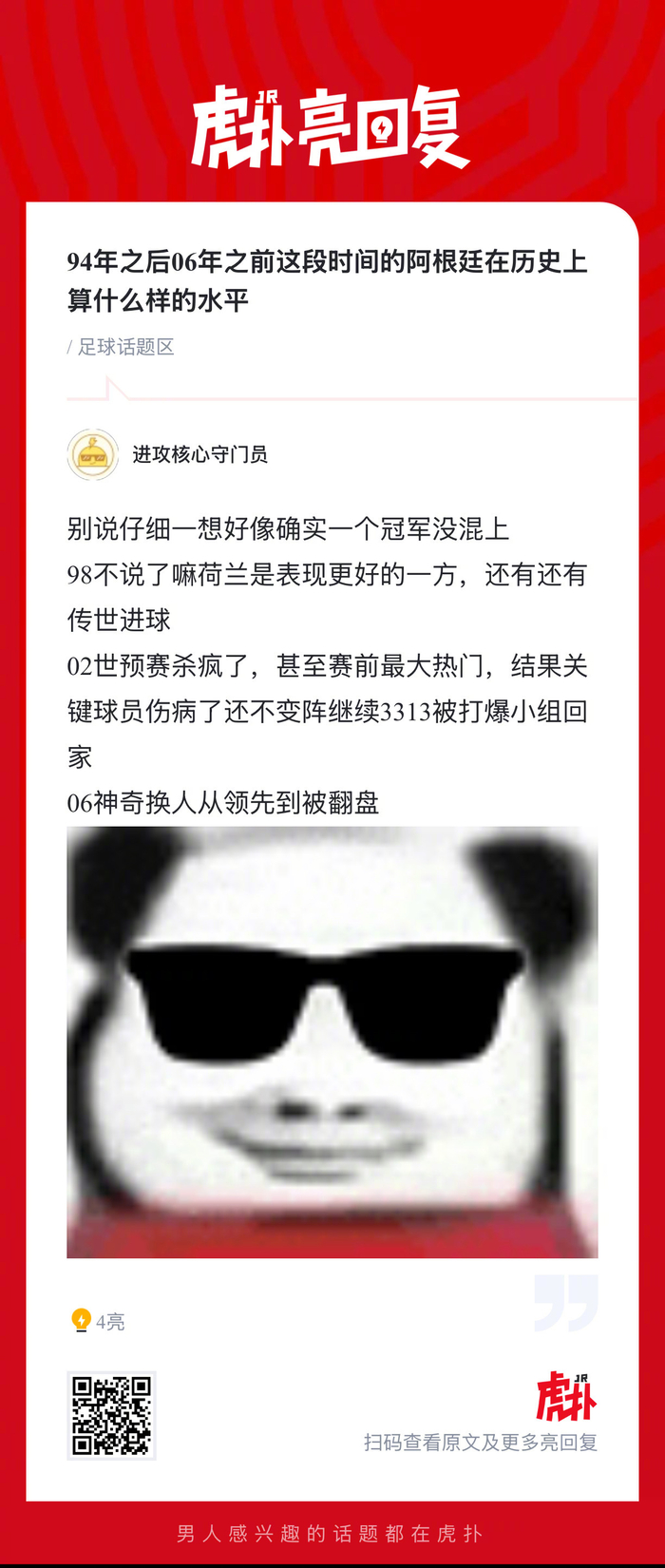 阿根廷足球黄金时代的崛起与巅峰：1994至2006年间